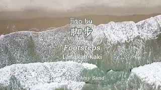 脚步 Jiao Bu (hanzi, pinyin, dan artinya)