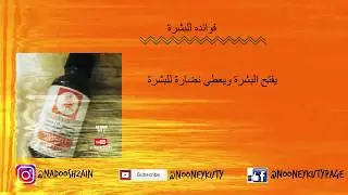 ريفيو سريع عن #سيروم_فيتامين_سي +هدية سيروم#اوز_ناتشرال #جيف_اواي