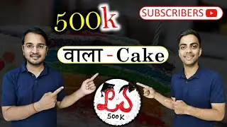 सभी को आना है Cake काटने...  अपना Learn And Share परिवार 5 लाख के पार