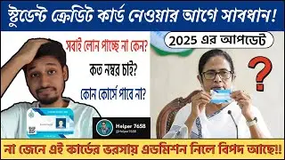Student Credit Card West Bengal 2025 | how to apply online | #wbscc_2025 #student_credit_card