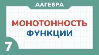 What is the monotony of a function? - Algebra 7th grade - Function theory
