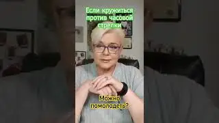 Как помолодеть? #магиянор #ясновидение #лилиянор #молодость