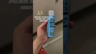 магнит косметик: что брать, а что - нет? 🤔 #бюджетнаякосметика #уходзалицом #покупки #покупка