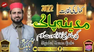 Madina Pak Ki Hazari Ka Khusurat Kalam 2022 New Naqbat Mujahid Hassan Qadri 03214101994
