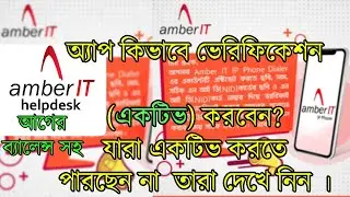 Amber IT Account Verification & Activation Process [NEW] | Dialer not Registered Solve BY BTRC 2021