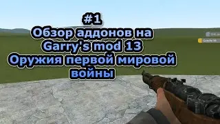 Обзор аддонов на Garry's mod 13 #1