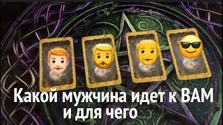 Какой МУЖЧИНА ИДЕТ к ВАМ в СЕНТЯБРЕ🔔 И ЗАЧЕМ💖🖤Таро расклад🔮@TianaTarot