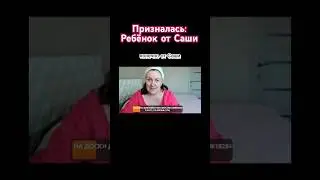 Санёк Приехал Посмотреть, Кто Родится 