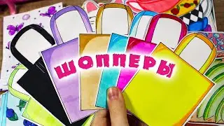 Шопперы 🌸🥰 Бумажные Сюрпризы 🌸🍒 Пакетики Наклейки 🥰 Распаковка / Nyuta Play