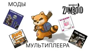 Project Zomboid Multiplayer/Custom Server Mods