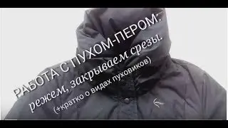 How to take in the sides of a down jacket