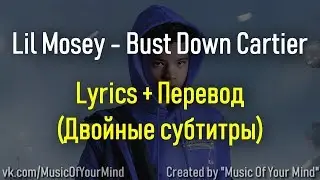 Lil Mosey - Bust Down Cartier | Перевод + Lyrics