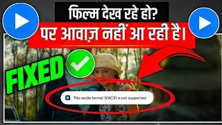 This Audio Format (EAC3) Is Not Supported Fix 2026 | MX Player Me Movie Ki Awaaz Nahi Aa Rahi FIXED 