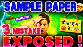 Sample Paper 🔥3 SCAM EXPOSED🔥CBSE का नया धोखा😱| Class 10/12 (2024-25) | Cbse Latest News