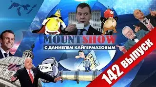 Димон ушел - Димон пришел / Макрон и его новая старушка / Немцы строят СП2 MS 