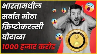 ❌ STA Token Scam ❌ Biggest Cryptocurrency Scam Of India | Crypto Scam | GDCC | Blockaura | Bighbull