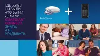 Guardian Connect - непрерывный мониторинг глюкозы