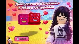 Valentine's Day in Escape the Tsunami. Full video.