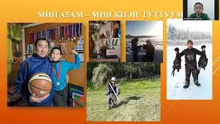 Охлопков Арылхан - 2 "б" кл. Тема: Мин олохпор холобур оностор, киэн туттар дьонум
