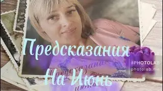 Весы ♎️ прогноз Оракул на июнь.