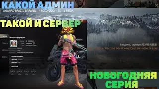 Какой админ такой и сервер Last island of Survival.#LIOS#LDRS#RustMobile