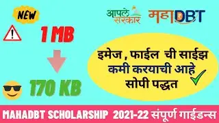 mahadbt scholarship 2021-22 how to reduce image file size | reduce image size without losing quality