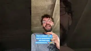 История научная 🤓