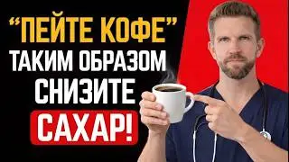 Как пожилым людям нужно пить кофе, чтобы предотвратить диабет и контролировать