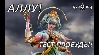 ETERNAL EVOLUTION: АЛЛУ А5-А7 ТЕСТ ПРОБУДЫ! СЛОМАНА?
