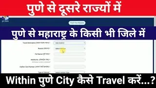 Pune ePass for inter District, inter state, Within Pune travel | Pune to Other state Travel Pass