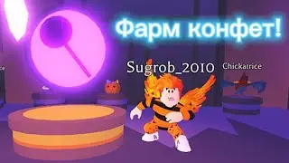 Как фармить конфеты в Адопт ми, Роблокс!😱🍭