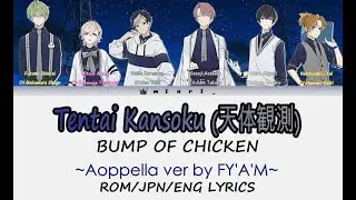 Star-Gazing (天体観測 )\BUMP OF CHICKEN (cover by FY'A'M) KAN/ROM/ENG Lyrics #aoppella #cover #utaite