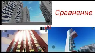 СРАВНЕНИЕ. ЖК 
