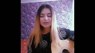 Dava-обнулила нас (cover)