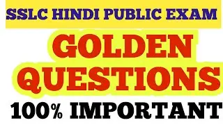 SSLC HINDI PUBLIC EXAM 100% IMPORTANT QUESTIONS #sslcexam #sslchindi #exam