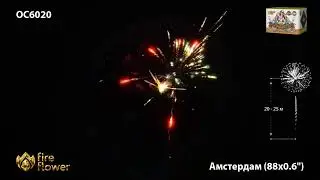OC6020 Амстердам (0,6"х88)