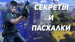Секреты и Пасхалки  Баба яга,Леон Кеннеди | Dying Light 2