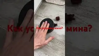 Как работает мина ПМН