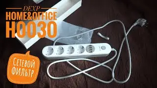 Сетевой фильтр DEXP Home&Office H003O
