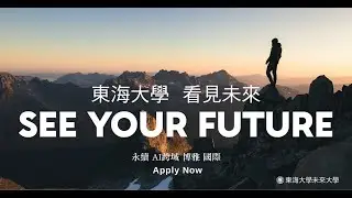 東海大學 未來大學