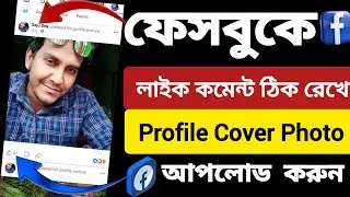 Facebook Profile Re-Upload | Change Profile Picture without losing likes | Old Profile pic upload