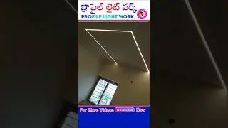 profile light work| ప్రొఫైల్ లైట్ డిజైన్|Profile light ceiling design for bedroom#arktelugucreations