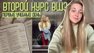 vlog | первый УЧЕБНЫЙ ДЕНЬ на втором курсе | спорт, расписание, пары