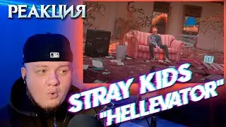 Реакция на Stray Kids - Hellevator | Неделя Stray Kids