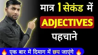 Adjective | विशेषण | Adjectives In English Grammar | English Grammar/Adjectives/Definition/In Hindi