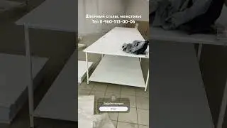 Швейное оборудование #швейноепроизводство