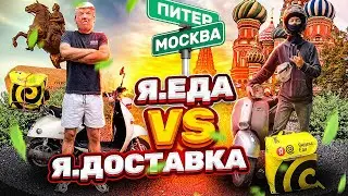 Yandex food VS Yandex delivery | Where is more money? Moscow or St. Petersburg shift 8 hours feat...