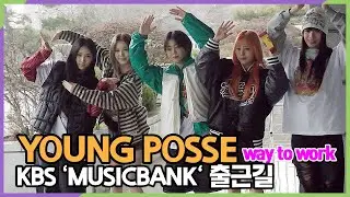 영파씨(YOUNG POSSE), YOU MUST COME BACK HOME 나를 완성하겠어 (KBS 'MUSICBANK' 출근길)