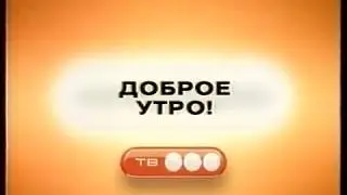 TV-3 - Launch / ТВ-3 Петербург - Начало Эфира (2004)