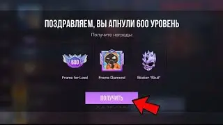 КАК ПОДНЯТЬ 600 УРОВЕНЬ В Standoff 2???